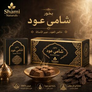 Bakhoor Shami Natural ul oud